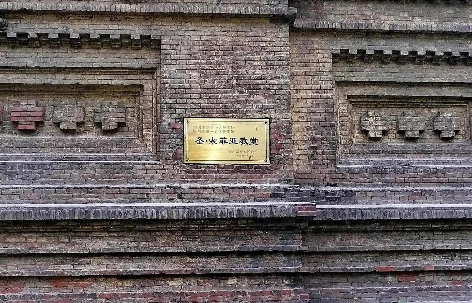 Harbin: Saint Sophia Cathedral and Central Street, Day 6 of 7-Day Northeast China Heritage Tour: Shenyang, Changchun, Changbai Mountain, Yanji & Harbin