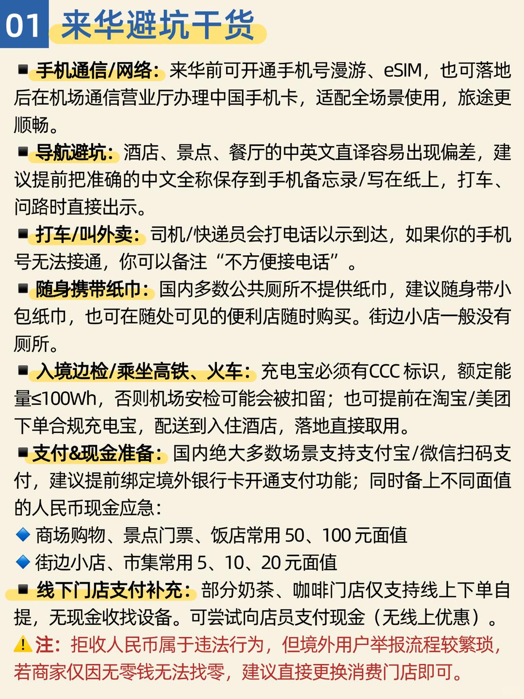 China arrival preparation tips in Chinese