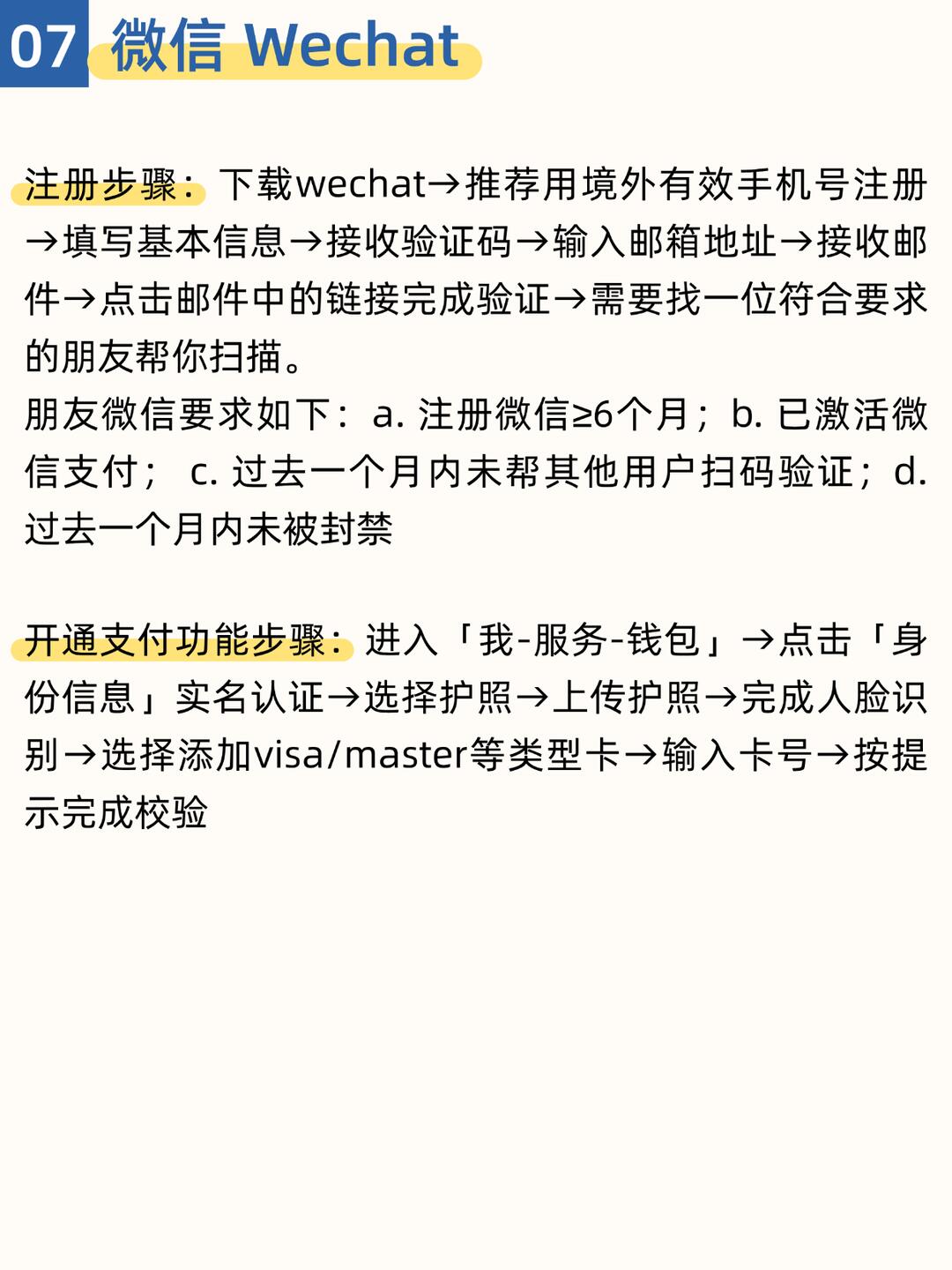 WeChat registration and WeChat Pay setup in Chinese