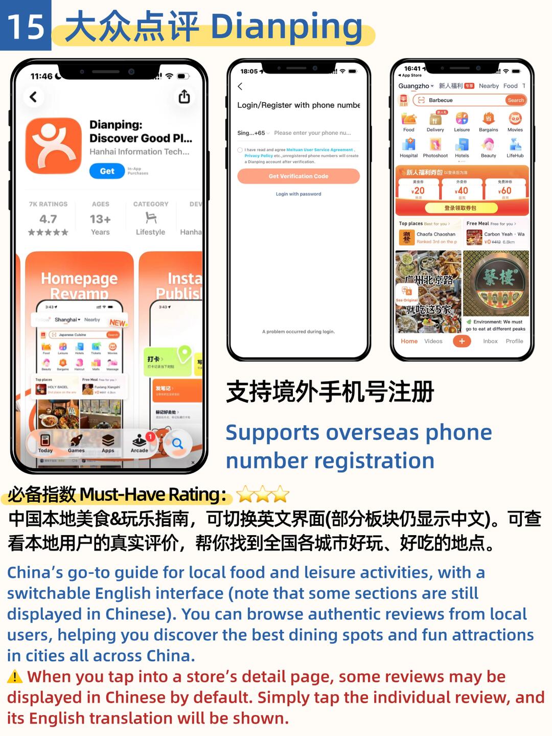 Dianping restaurant and activity discovery app