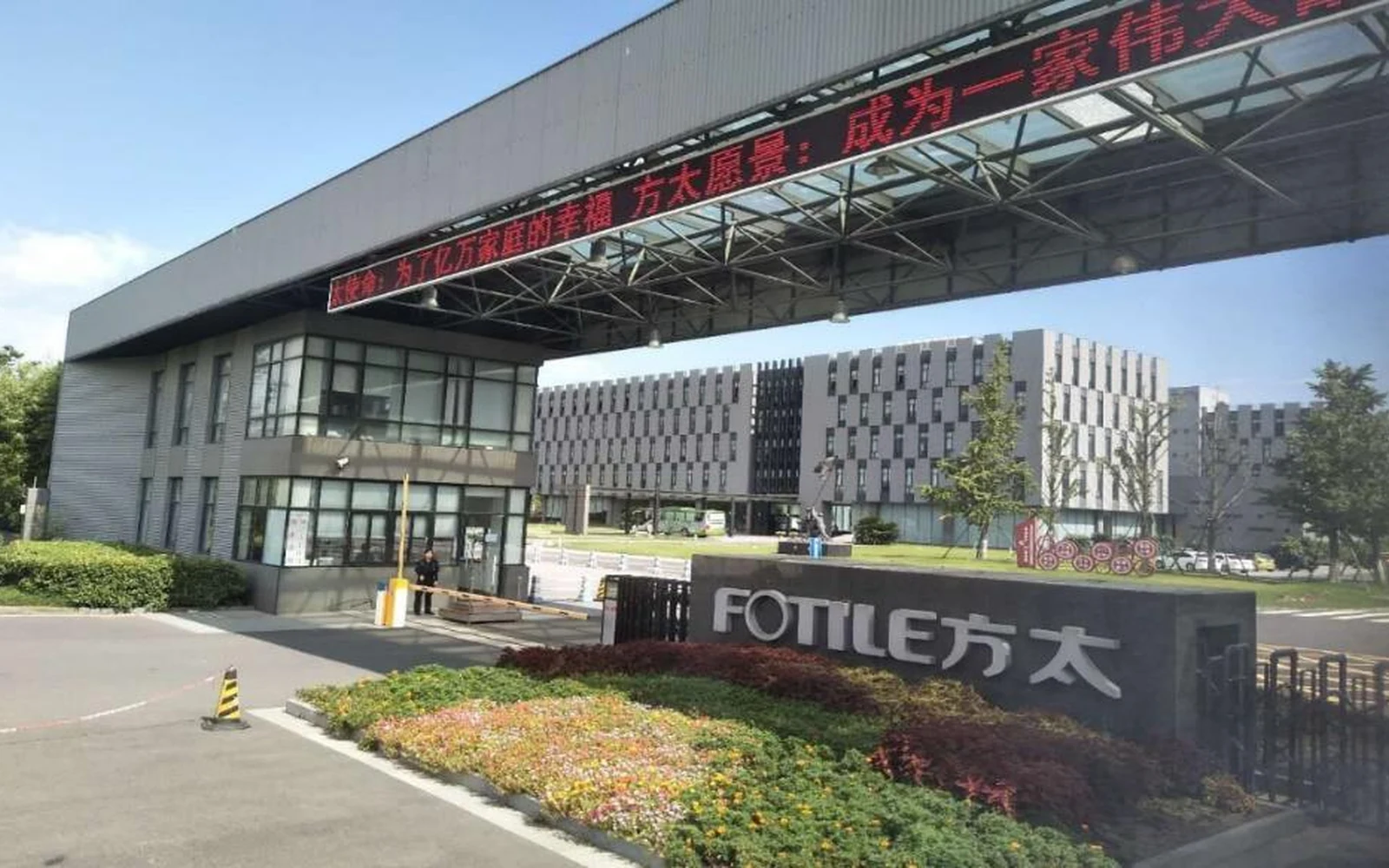 FOTILE building exterior