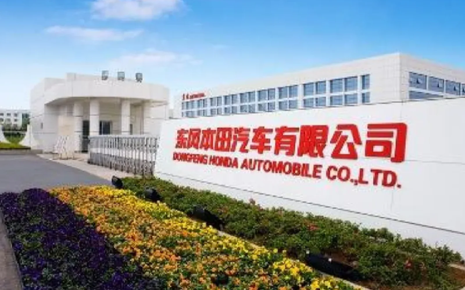 Dongfeng Honda Automobile company exterior