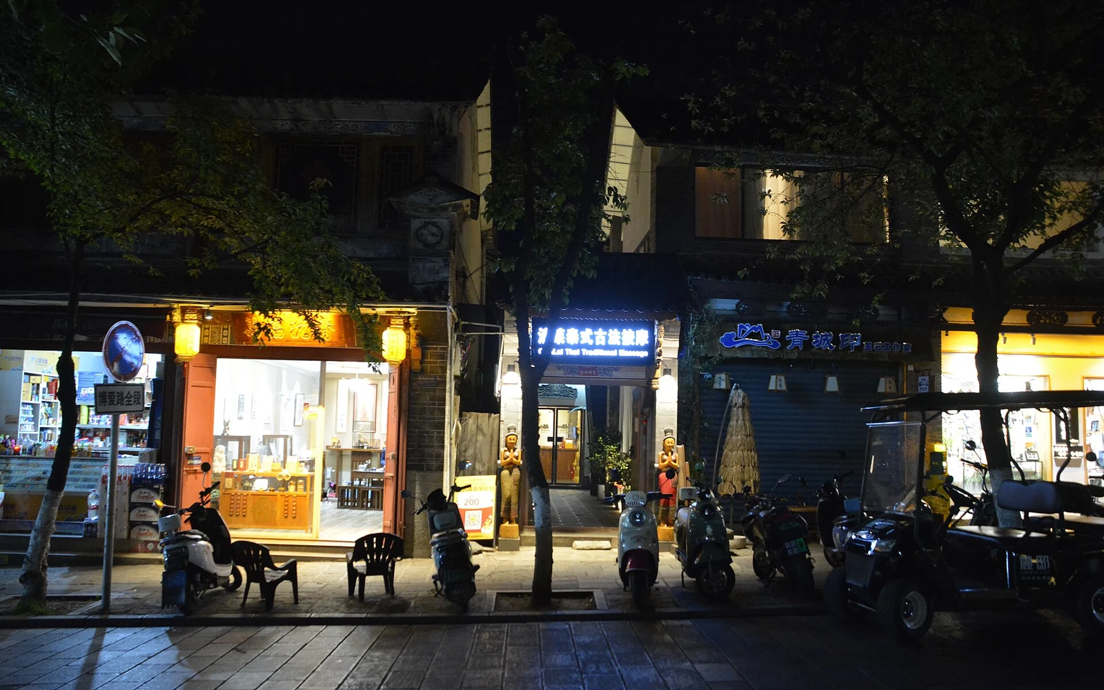 Shops along an evening street in Dali Old Town